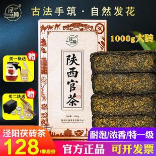 黑茶 泾阳茯茶陕西特产官茶藏茶金花茯砖茶手筑伏茶西安茶叶1000g