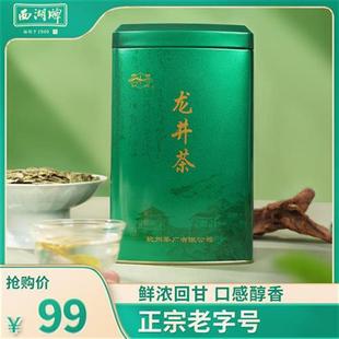 2023新茶西湖牌正宗雨前浓香龙井茶200g罐装春茶绿茶茶叶官方