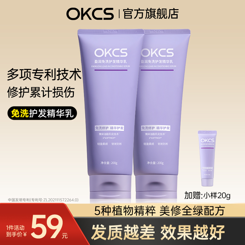 OKCS免洗护发精华乳200g多肽角蛋白发膜烫染修护干枯毛躁护发素