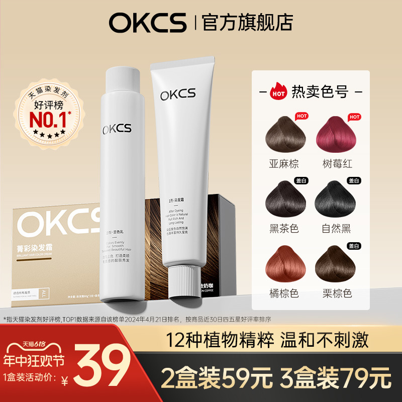 OKCS染发膏植物纯染发剂天然黑茶色遮白发男女旗舰店品牌正品