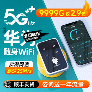 小扬哥推荐】新款5G随身wifi移动无线wifi无线网络无限流量全国通用4g无线路由器宽带宿舍直播车载wifi6jo8