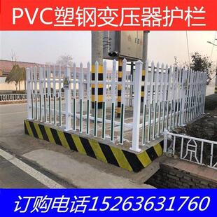 PVC塑钢护栏变压器围栏电力箱变隔离栏幼儿园防护栏花园草坪栅栏