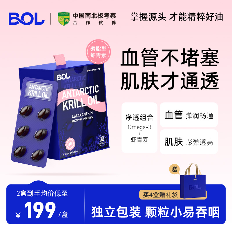 BOL美磷通进口纯南极磷虾油30粒