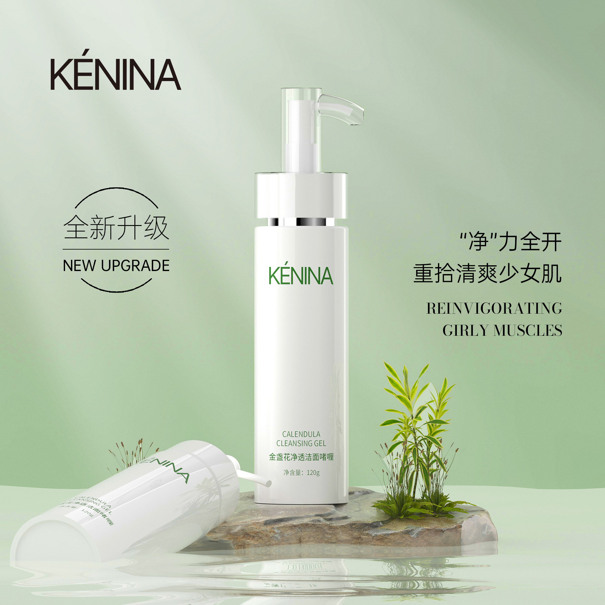 珂尼娜KENINA【全新升级】金盏花净透洁面啫喱洗面奶