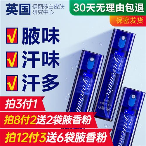 芳奈肤清爽腋香止汗露去体臭腋臭腋下异味香体喷雾腋露净味女男士