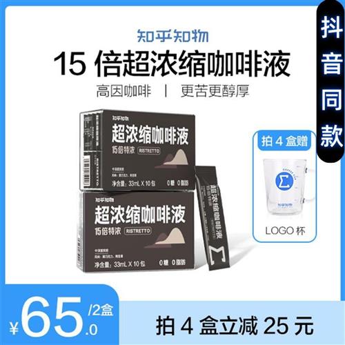 【知乎知物】15倍超浓缩咖啡液0糖0脂肪高因提神咖啡更苦更醇厚