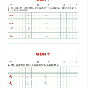 小学硬笔书法基础笔画偏旁部首专项练习每日打卡练字帖楷书电子版