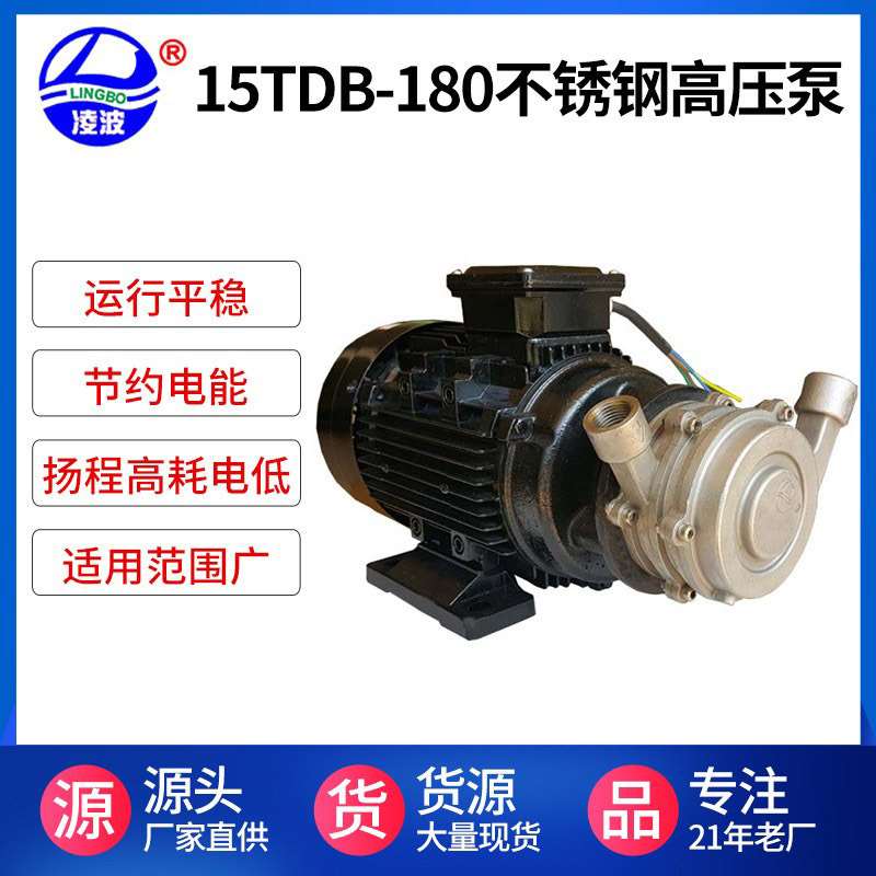 凌波牌15TDB-160耐用16公斤压力不锈钢旋涡多级高压水泵