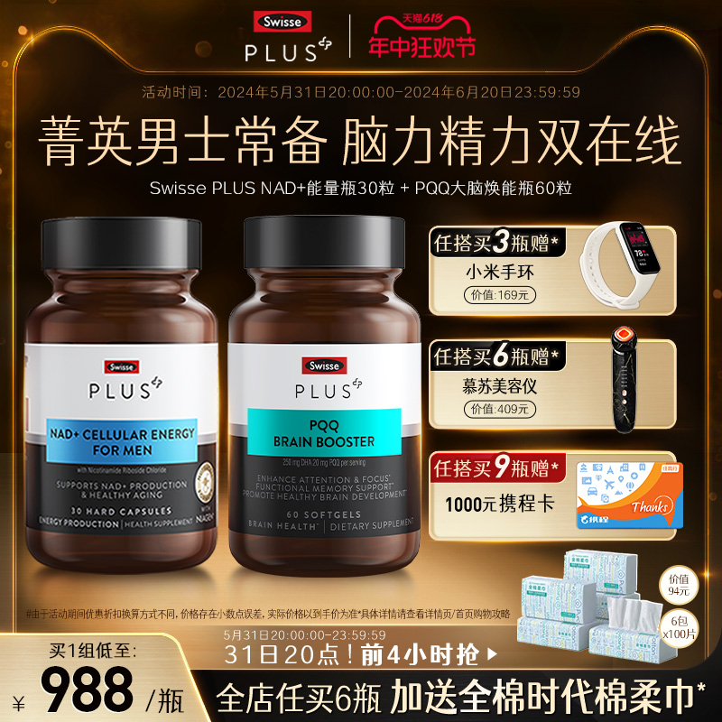 Swisse PLUS+斯维诗NA