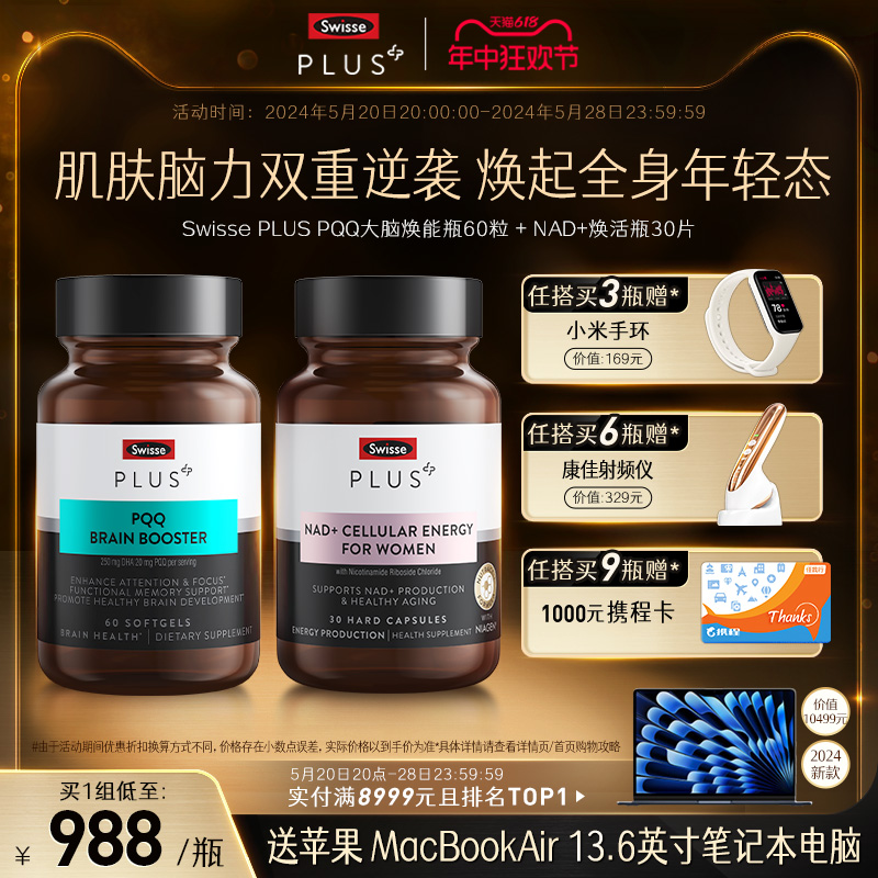 Swisse PLUS+斯维诗NAD十焕活瓶童颜丸胶囊PQQ大脑焕能丸增强补脑