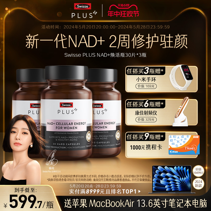 Swisse PLUS+斯维诗NAD+焕活瓶保健品童颜丸胶囊[专利NR原装进口