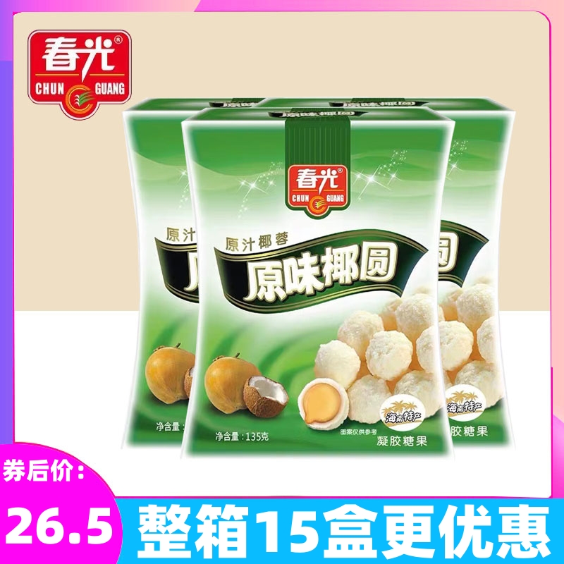 海南特产 春光食品榴莲原味椰圆135gx3盒 原汁椰蓉夹心软糖果零食