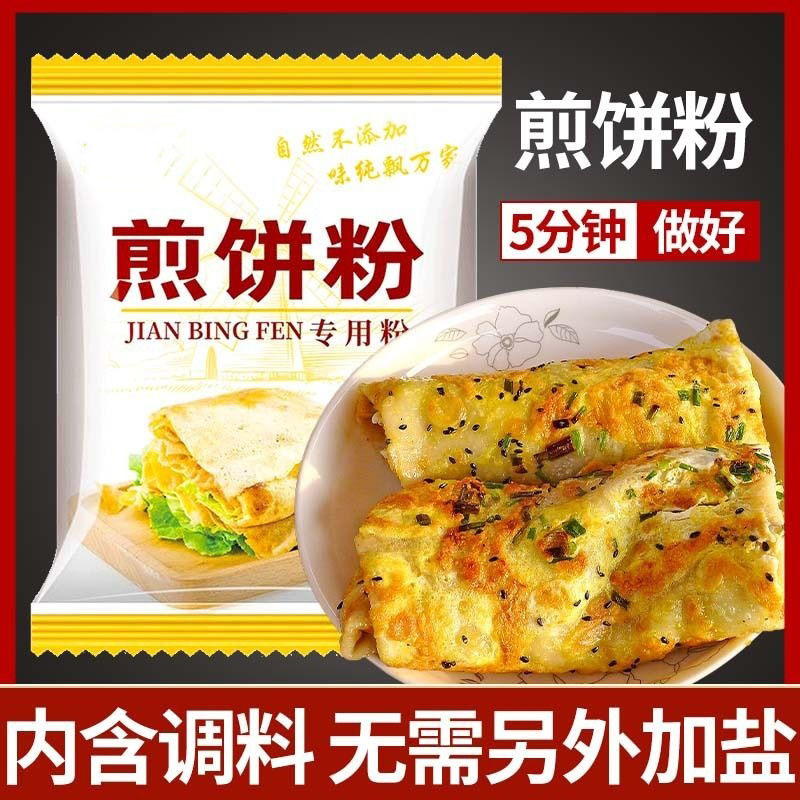 煎饼粉小包装家用专用粉蔬菜饼粉早餐煎饼果子山东杂粮煎饼泡菜饼