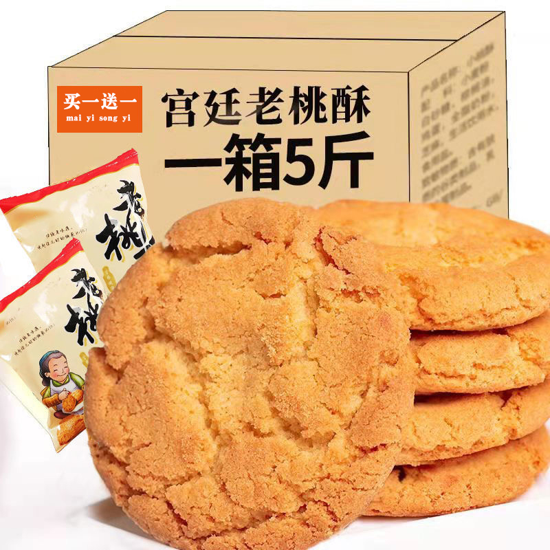 宫廷桃酥传统手工美食老式糕点心饼干