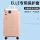 适用于ELLE拉杆箱保护套免拆运动款行李箱旅行箱防尘套26/28/30寸