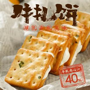 经典!厚乳牛轧饼夹心饼干300g/箱 奶盐葱香+蔓越莓小苏打饼干整