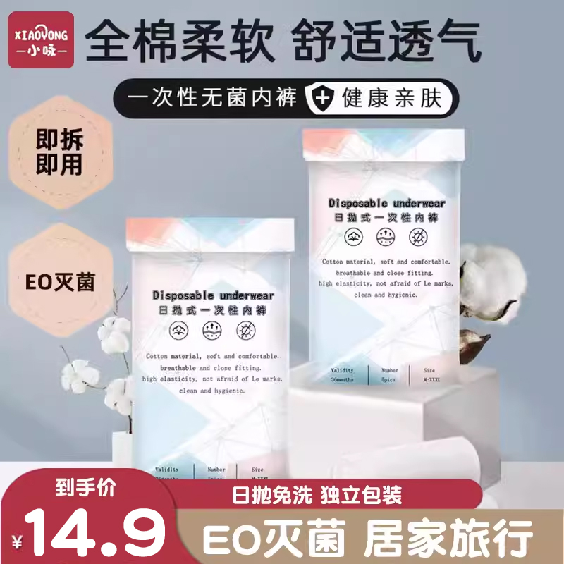 小咏-日抛式内裤一次性月经期单独便携装免洗无菌10条QHQ