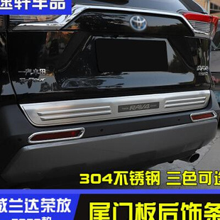 2022款rav4荣放威兰达尾门板饰条后杠护板贴片后备箱亮条配件改装