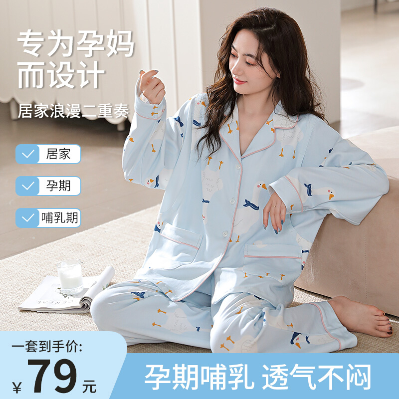 月子服秋冬季产后孕妇家居服套装大码春秋款怀孕期哺乳睡衣两件套