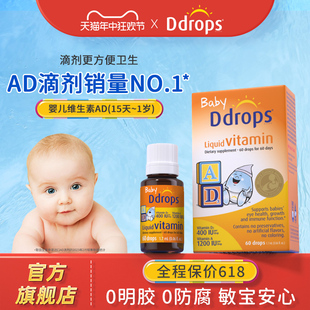 Ddrops滴卓思婴儿ad滴剂婴幼儿维生素d3幼儿宝宝补钙儿童维生素AD