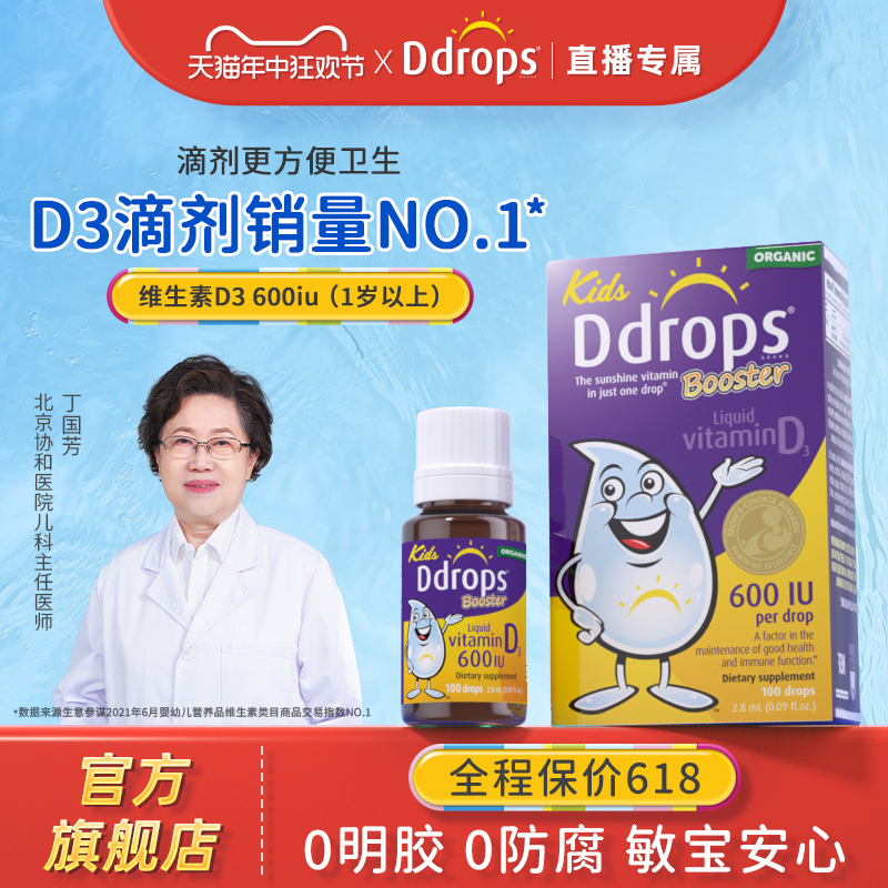 Ddrops滴卓思儿童维生素D3滴