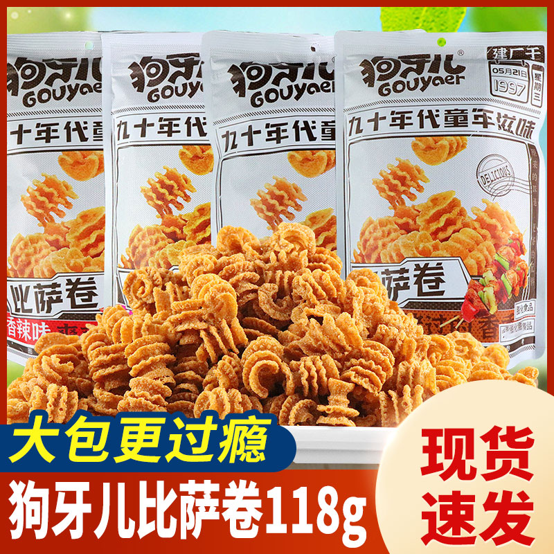 狗牙儿比萨卷大包耐吃多种口味酥脆鲜香童年怀旧零食解馋休闲锅巴