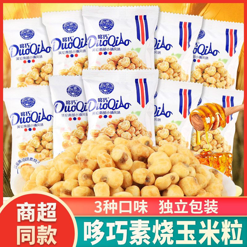 哆巧素烧玉米粒蜂蜜黄油味芝士味黄金