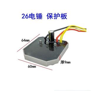26电锤轻型电锤保护板控制板锂电冲击钻机控制器 大功率保护板9线