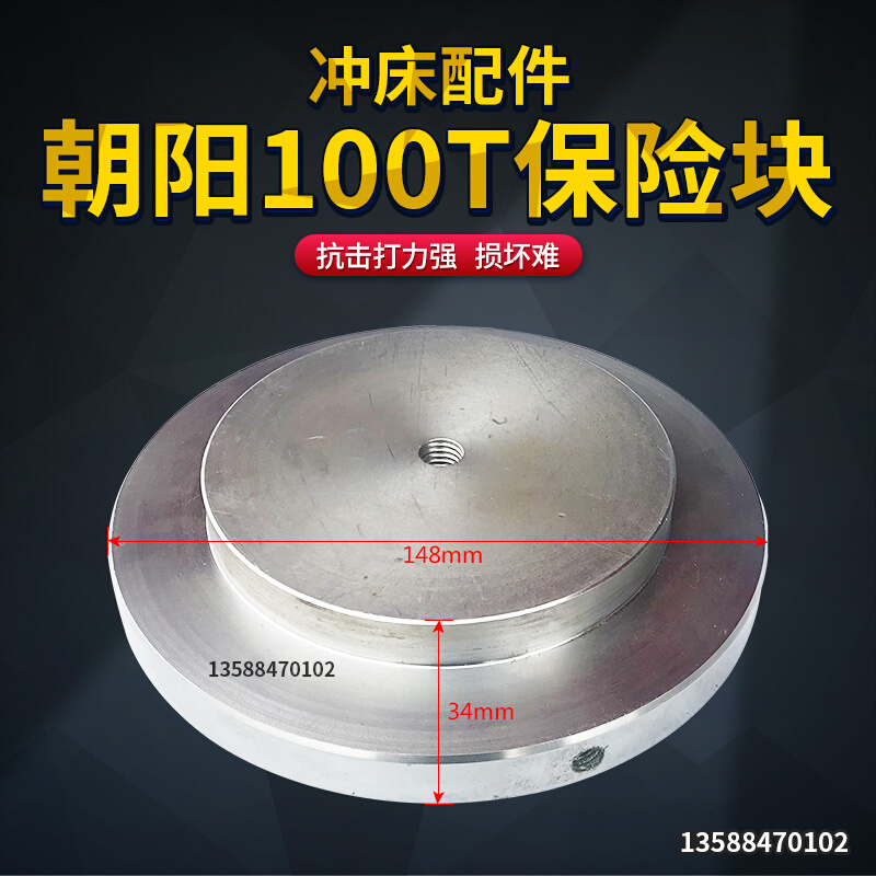 冲床配件朝阳100T/125保险块保险器压蹋块保险片机床附件五金机械