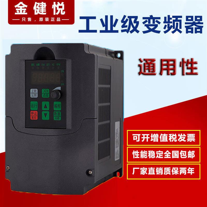 厂家直供金健悦三相变频器380V 0.75kw电机调速器国产简易通用型