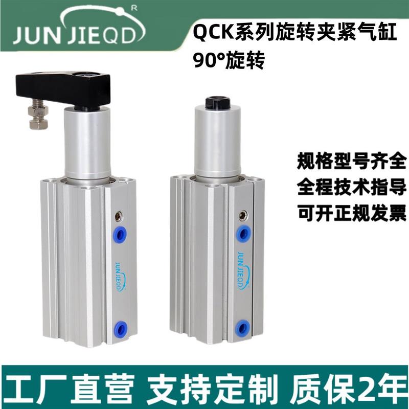 源头工厂QCKL/QCKR-20/25/25/32/40旋转90°气缸转角下压夹紧气缸