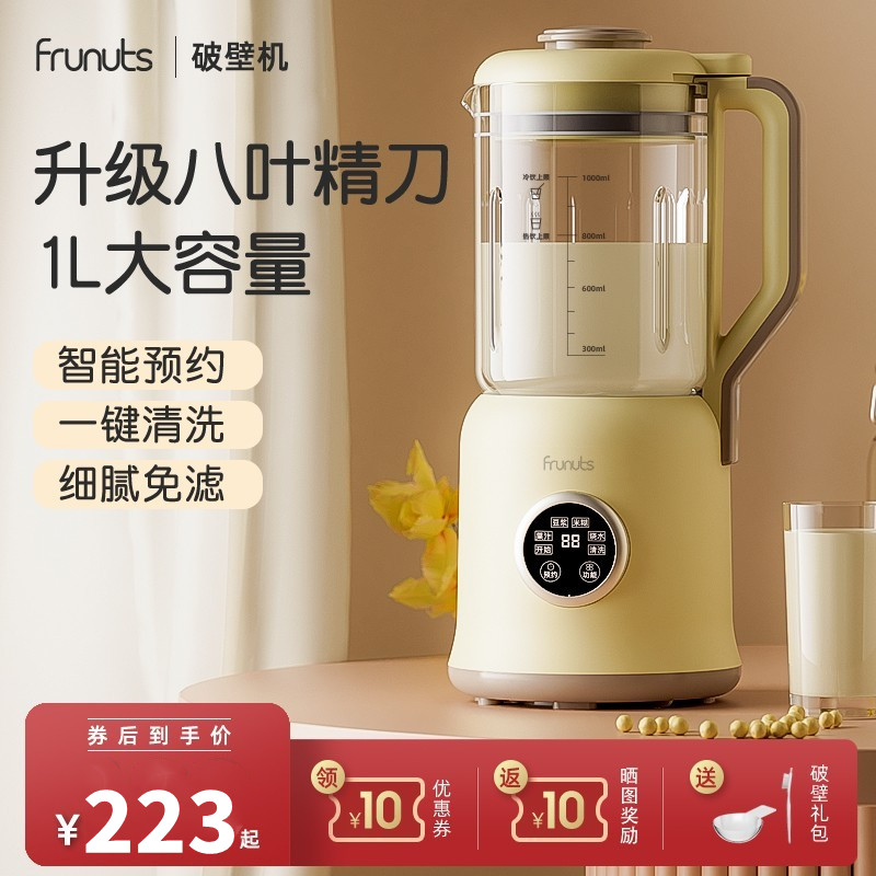 frunuts破壁机豆浆机家用小型迷你多功能料理榨汁正品官方旗舰店