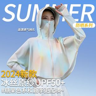 2024夏季新款防晒衣女冰丝薄款透气防紫外线短款外套防晒服upf50+