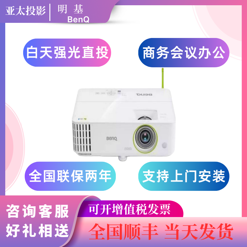 明基智能投影仪E520/E540/E582/E592办公电脑无线连接手机投屏