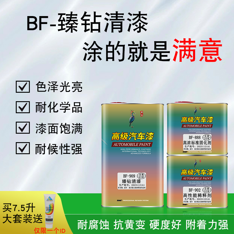 汽车亮光清漆固化剂稀释剂套装透明金油罩光漆抗划发黄纳米光油