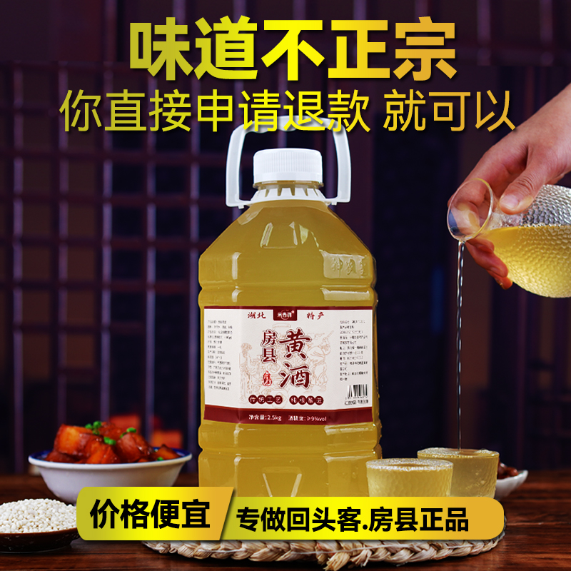 湖北十堰正宗房县黄酒洑汁农家自酿半