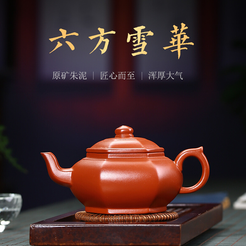 宜兴紫砂壶六方雪华功夫茶具原矿朱泥名家纯全手工球孔泡茶壶家用