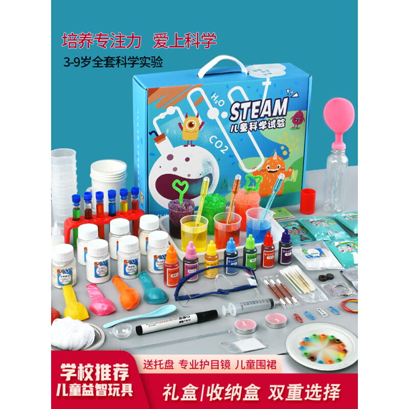 玩转科学小实验套装幼儿园学生十岁益智手工diy材料stem儿童玩具