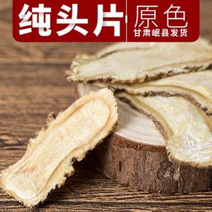 当归头片甘肃定西岷县正宗中药材正品非整只纯野生特级无硫党归个