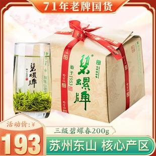 2023新茶上市碧螺牌正宗洞庭春茶明后三级碧螺春苏州东山茶厂200g