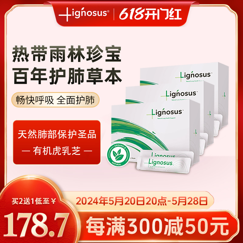 Lignosus 虎乳芝灵芝呵护肺