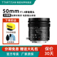 铭匠50mm f1.4偏移轴镜头适用索尼E卡口佳能RF富士XF松下L尼康Z5