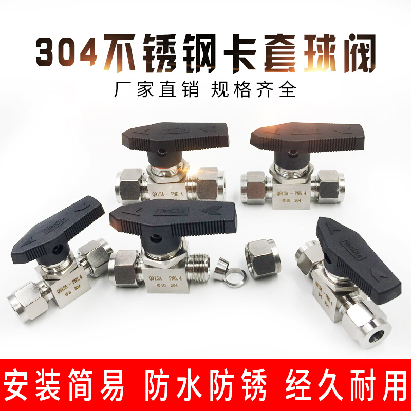 304/316不锈钢卡套球阀仿美直通面板式球阀仪表气源开关6mm 8mm