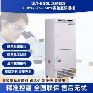 风冷大容积立式双温低温保存箱实验室冷藏冷冻疫苗保存冰箱400L