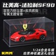 比美高1/24法拉利SF90合金跑车儿童玩具男孩汽车模型收藏礼物摆件