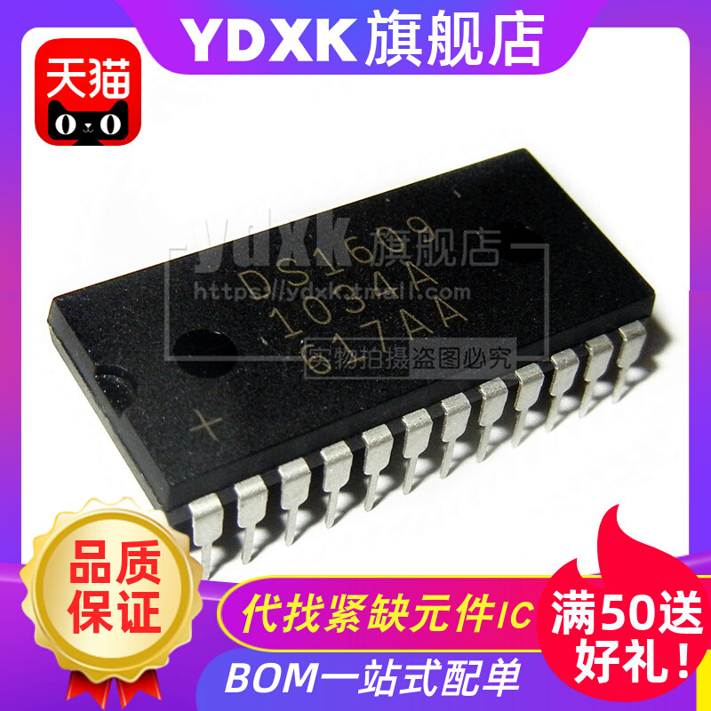 YDXK适用 DS1609/DS1609-50+ DIP 时钟存储器