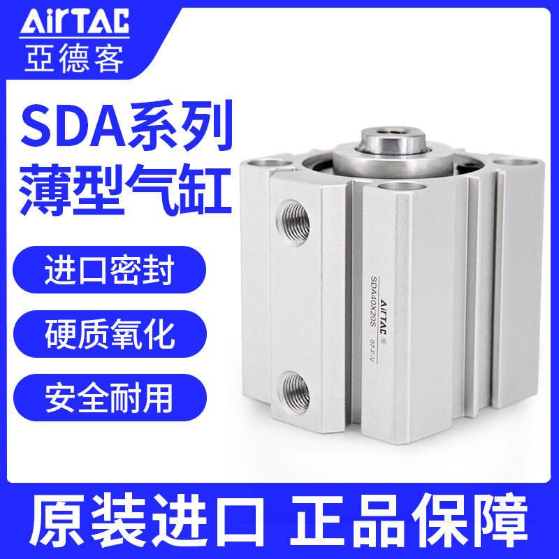 亚德客气缸薄型SDA40*5*10*15*20*25*30*35*40*45*50*60*70*80-SB