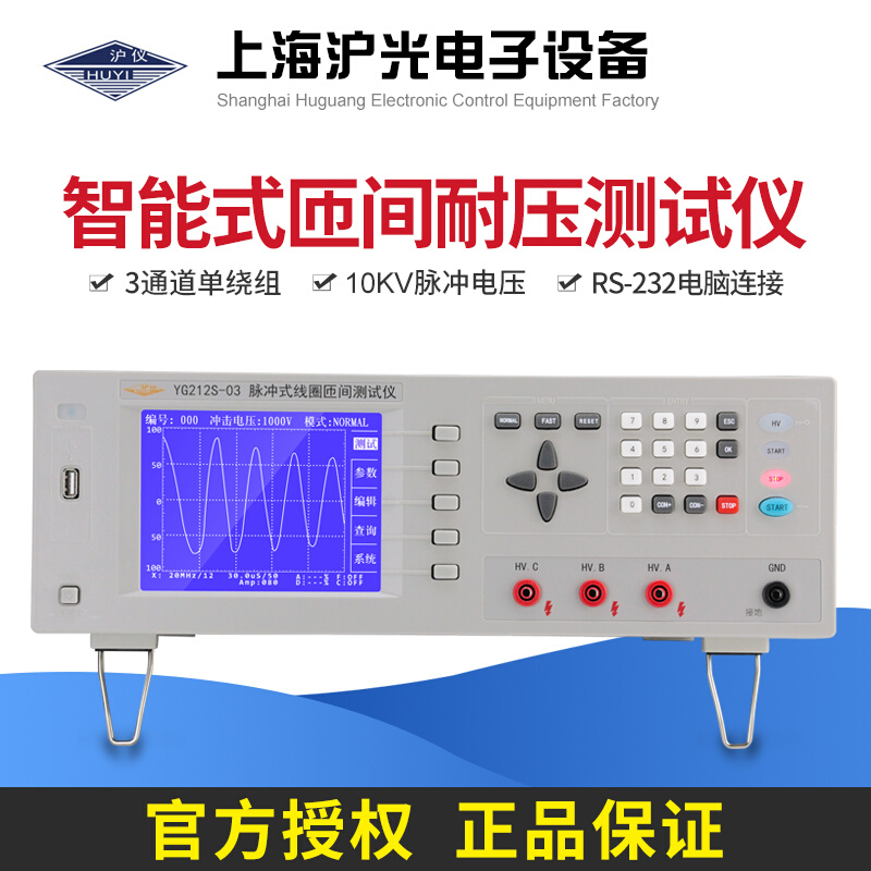 上海沪光YG201A匝间耐压测试仪智能绝缘线圈冲击短路脉冲式检测仪