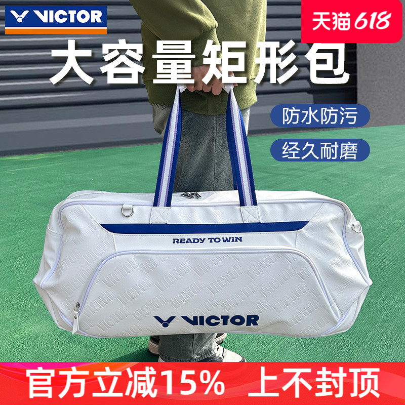 victor胜利羽毛球包单肩时尚男女款矩形包大容量手提运动包BR5618