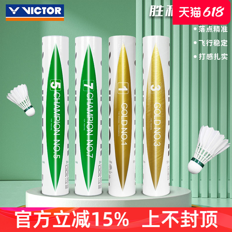 victor胜利羽毛球金黄球耐打 威克多比赛7号8号比赛5金黄1号金黄3